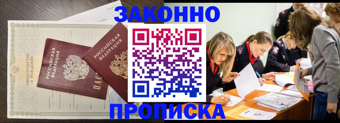 прописка ребенка в Муроме