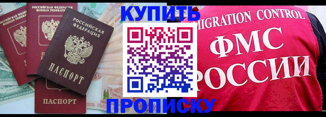 прописка 2025 в Муроме